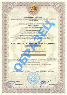 Сертификат соответствия аудитора Касимов Сертификат ГОСТ РВ 0015-002